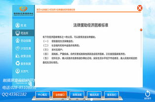 社会事务服务中心触摸屏查询软件系统的构建与服务优化