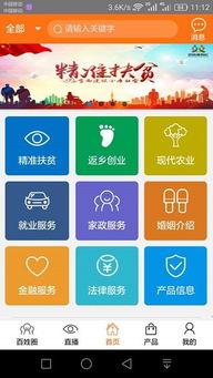 百姓服务社 便民软件的下载与服务平台