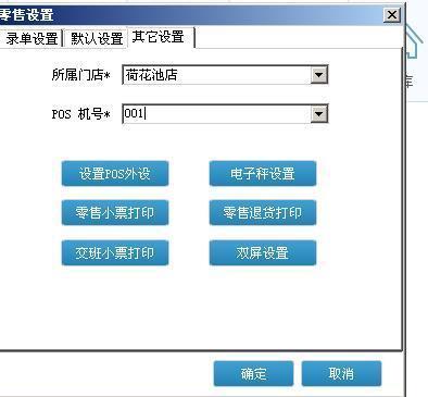 管家婆辉煌零售POS软件 服务器修改后账套恢复与开单效率提升指南