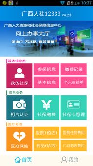 广西人社12333软件v4.40下载指南